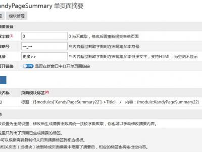 Z-Blog for PHP 单页面摘要插件 KandyPageSummary 发布