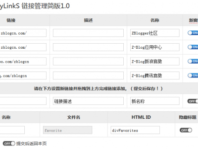 Z-Blog for PHP 链接模块管理插件 KandyLink 发布及更新