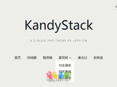 Z-Blog for PHP 免费主题 KandyStackS 发布及更新